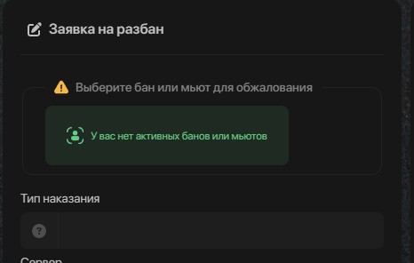 Заявка на разбан