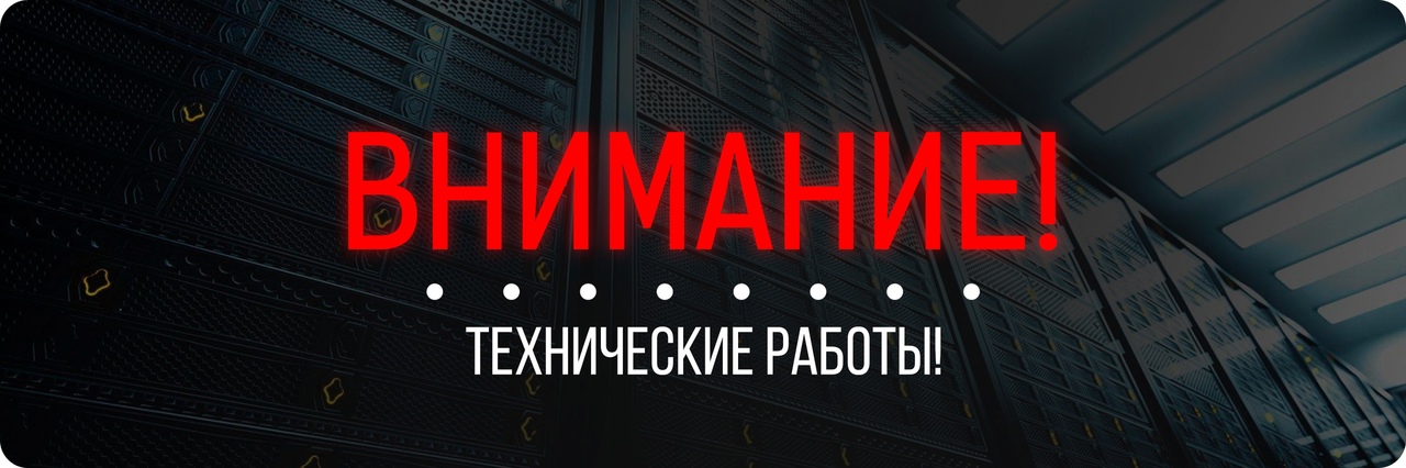 Тех.работы