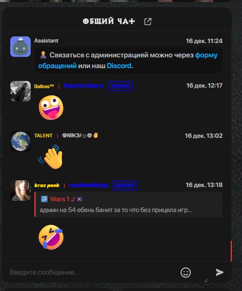 Обновлен чат.