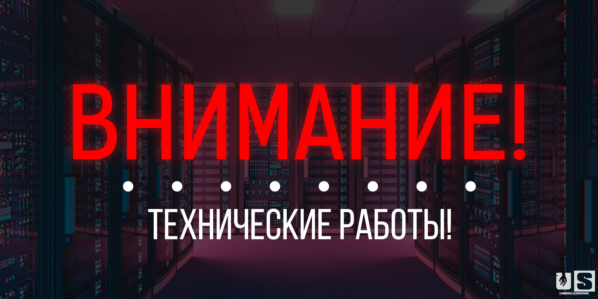ТЕХНИЧЕСКИЕ РАБОТЫ