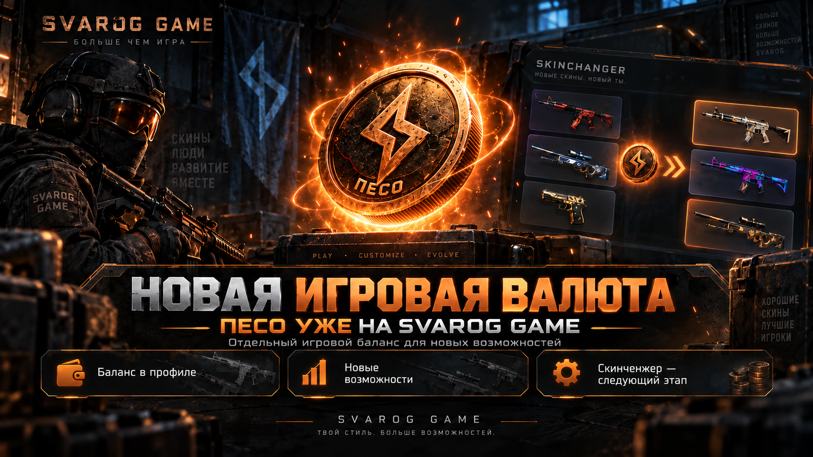 Песо — новая игровая валюта SVAROG GAME