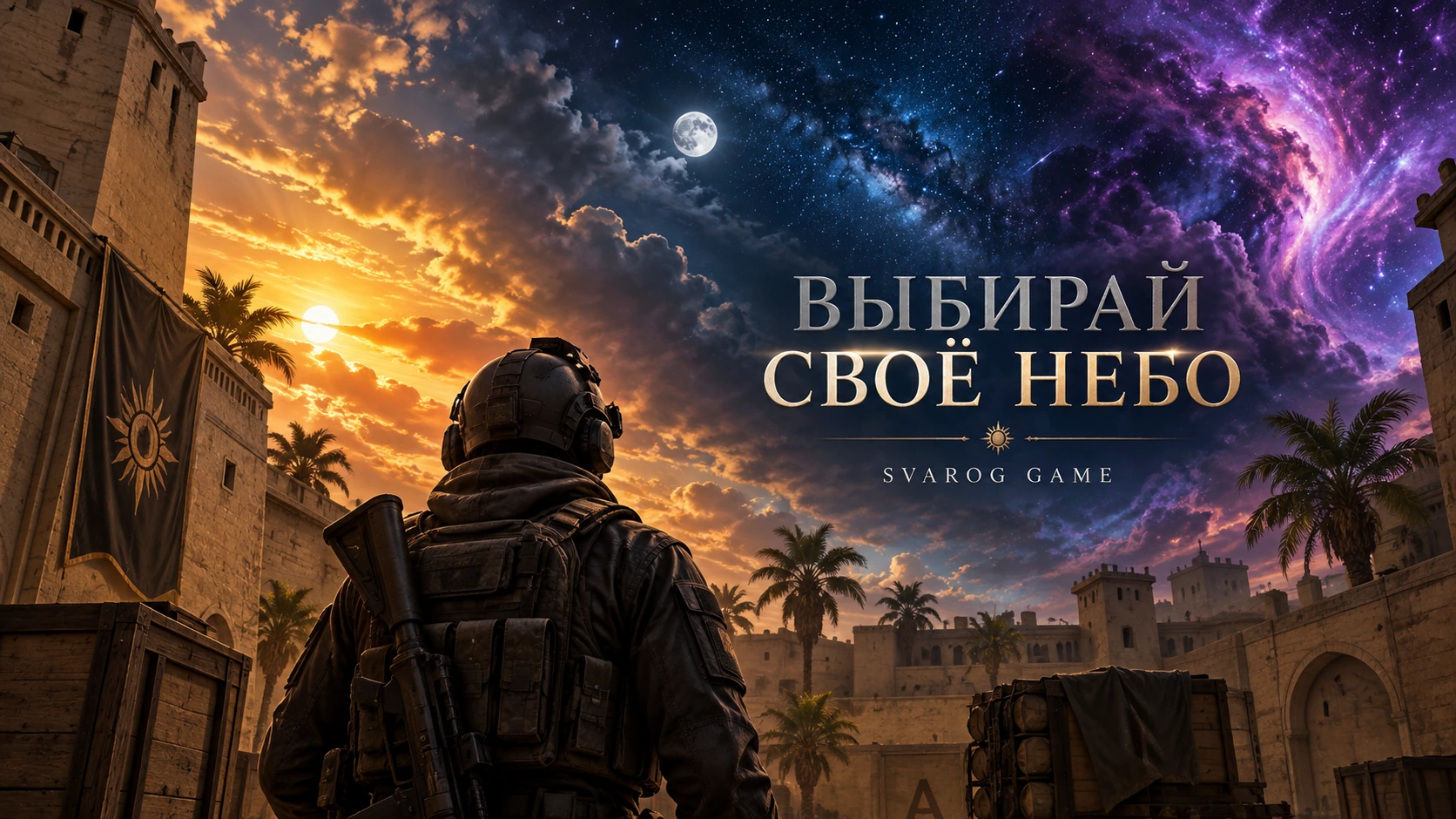 Sky в Скинченжере: бесплатное небо на ваш вкус