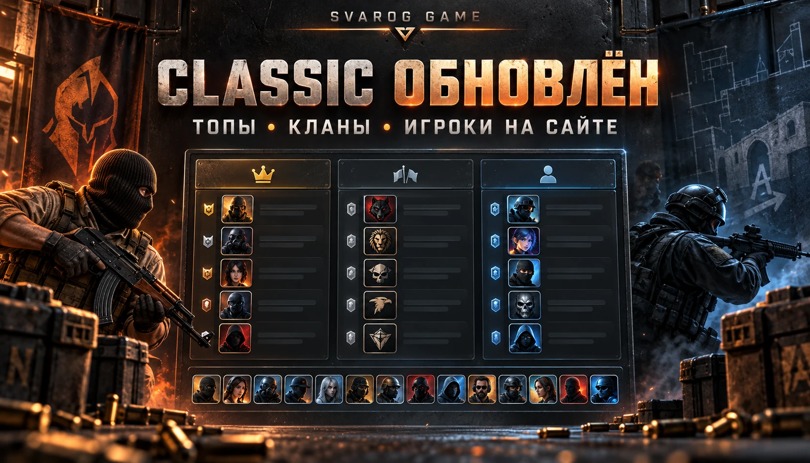 Обновили Classic: компактные топы и игроки на сайте
